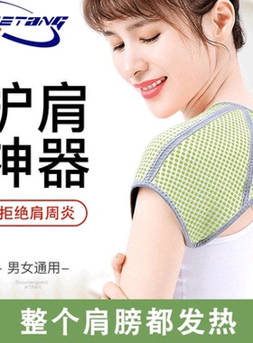 护肩保暖肩周炎冬季热敷肩颈艾草发热肩膀理疗防寒披肩坎肩男女士