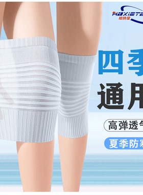 哈协堂高档蚕丝棉护膝盖套男女士关节保暖老寒腿老人专用夏季薄款