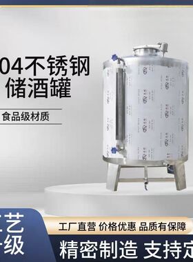 304不锈钢酒罐储存罐1吨立式储酒罐
