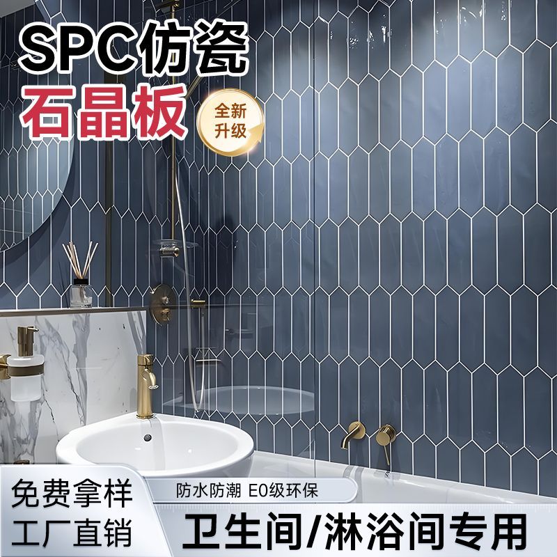 酒店浴室卫生间SPC石晶板