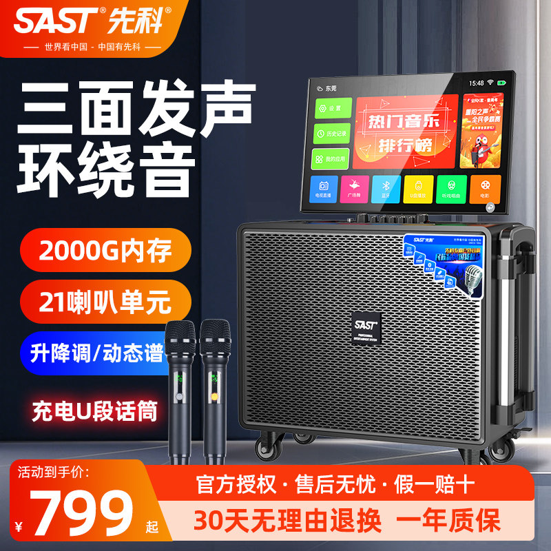 先科家庭KTV音响套装点歌触摸屏一体机家用卡拉ok电视K歌蓝牙音箱