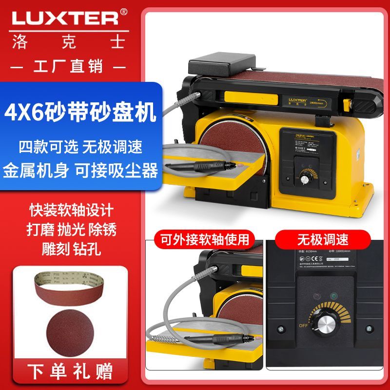 洛克士LUXTER砂盘砂带机4