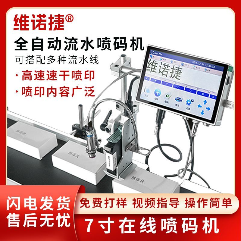 在线喷码机打生产日期小