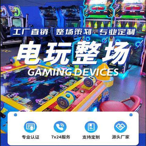 成人电玩城设备大型投币游戏机儿童游戏机娱乐设备整场策划游戏厅