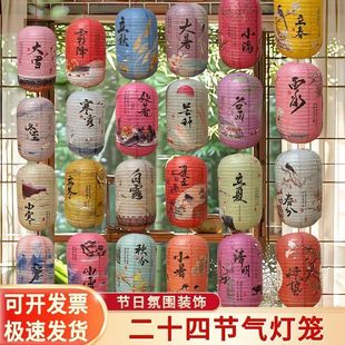 24节气纸灯笼连串防水防晒古风中式发光国风民宿餐饮长廊布置装饰