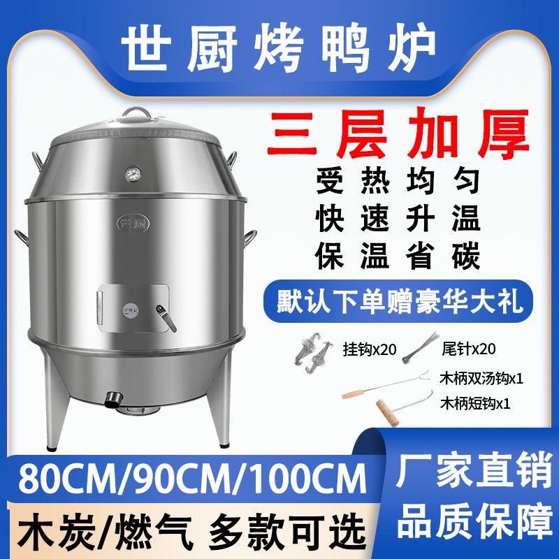 世厨烤鸭炉商用双层果木
