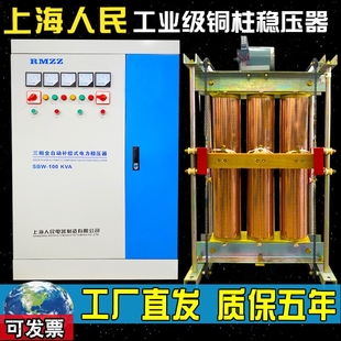 三相稳压器380v大功率工业sbw铜柱上海人民100kw200kva升压稳压器