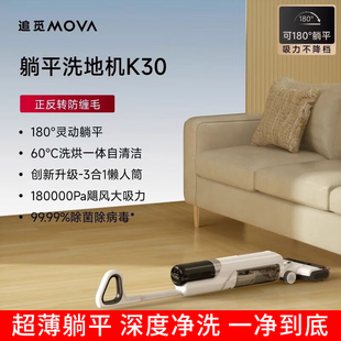 追觅Mova洗地机K30洗吸拖一体0水渍0缠毛60℃热洗热烘自清洁