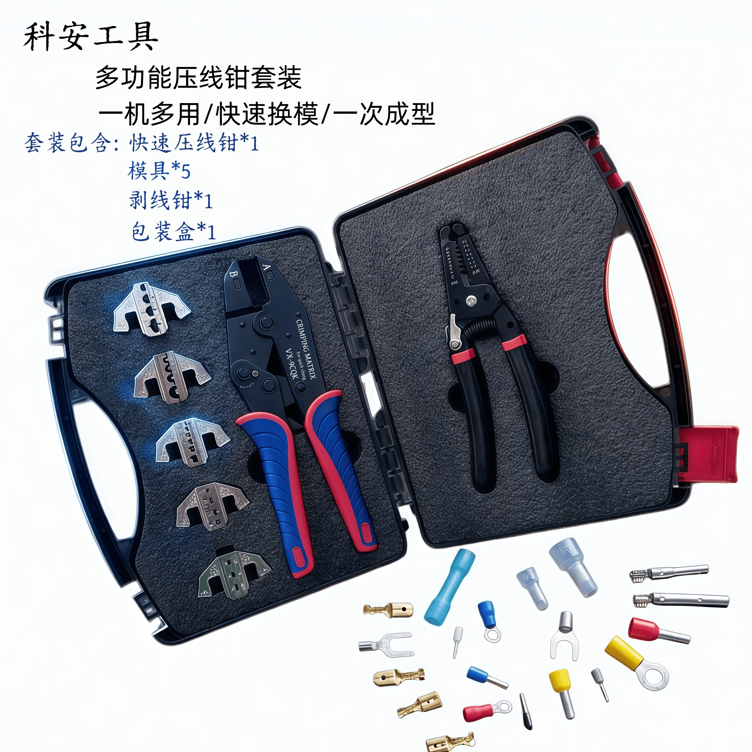 【套装】科安VX-9CQK压线钳剥线钳电工钳冷压端子压接钳接线钳