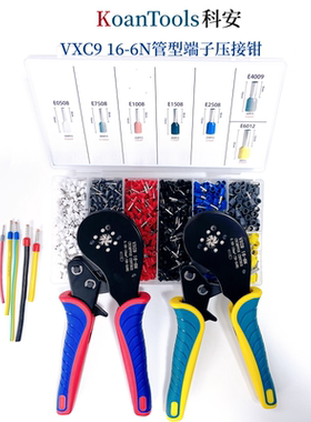 VXC9 16-6N压线钳VE、EN、TE双线管型端子针型冷压接线钳