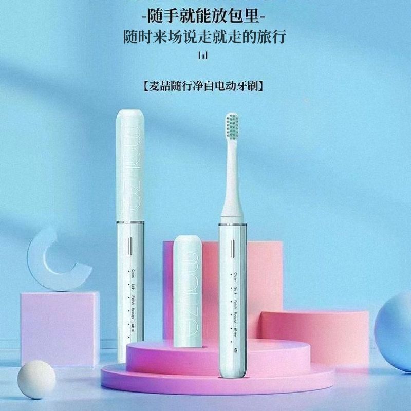 麦喆便携式正品麦喆电动牙刷