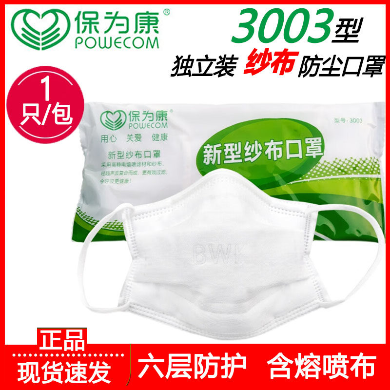保为康防尘口罩纱布防木工灰尘