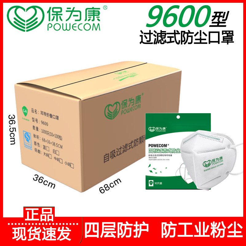 POWECOM/保为康kn90罩防工业粉尘