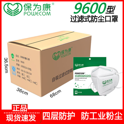 POWECOM/保为康kn90罩防工业粉尘