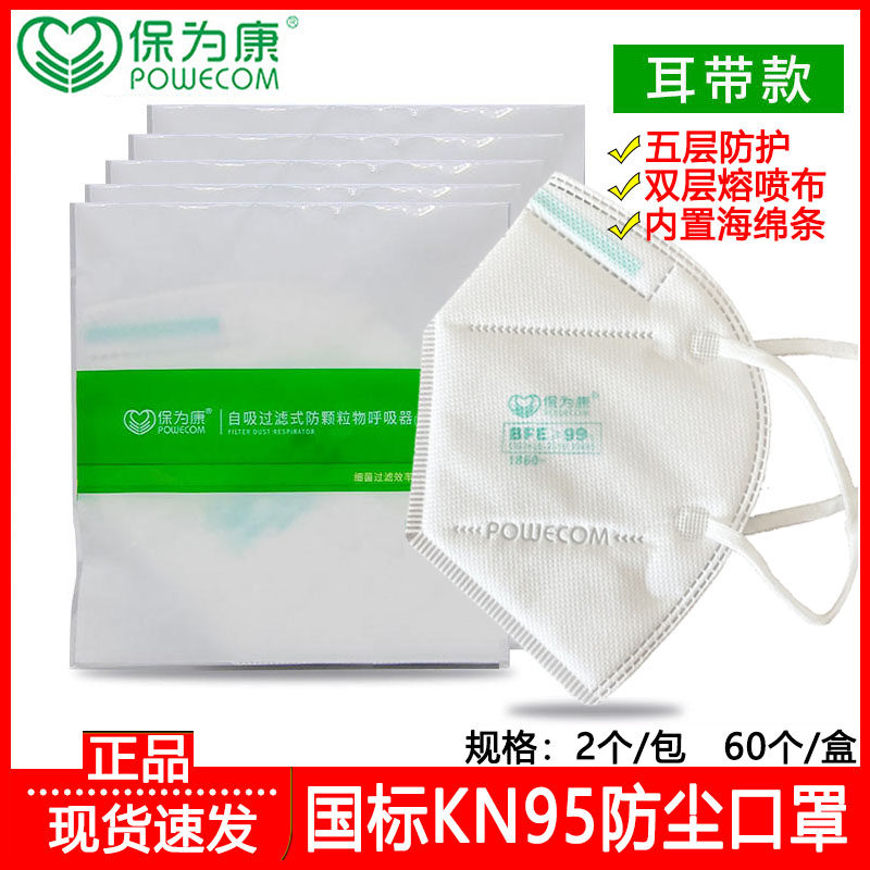 保为康1860防护口罩kn95防工业防粉尘防灰尘3d立体式折叠口罩雾霾