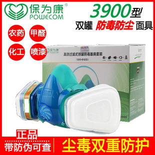 保为康防毒面具3900喷漆专用防化工气体工业粉尘防护面罩呼吸脸罩