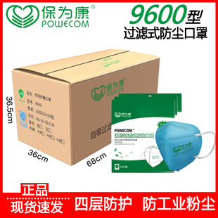 保为康9600防尘口罩kn90防工业粉尘防灰尘装 修打磨煤矿专用口鼻罩