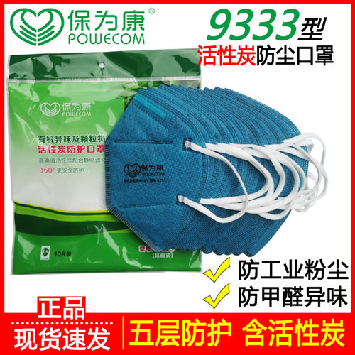 保为康活性炭防工业粉尘甲醛异味