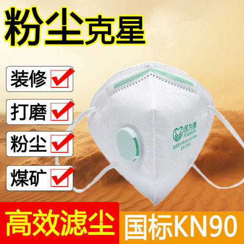 保为康防尘口罩带阀防护工业粉尘