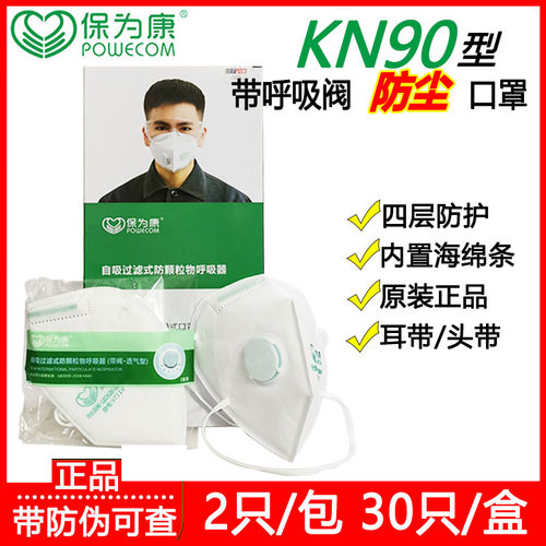 保为康kn90口罩9711V带呼吸阀头戴式工业防粉尘透气装修打磨劳保
