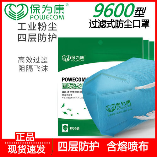 保为康防尘口罩无纺布防工业粉尘