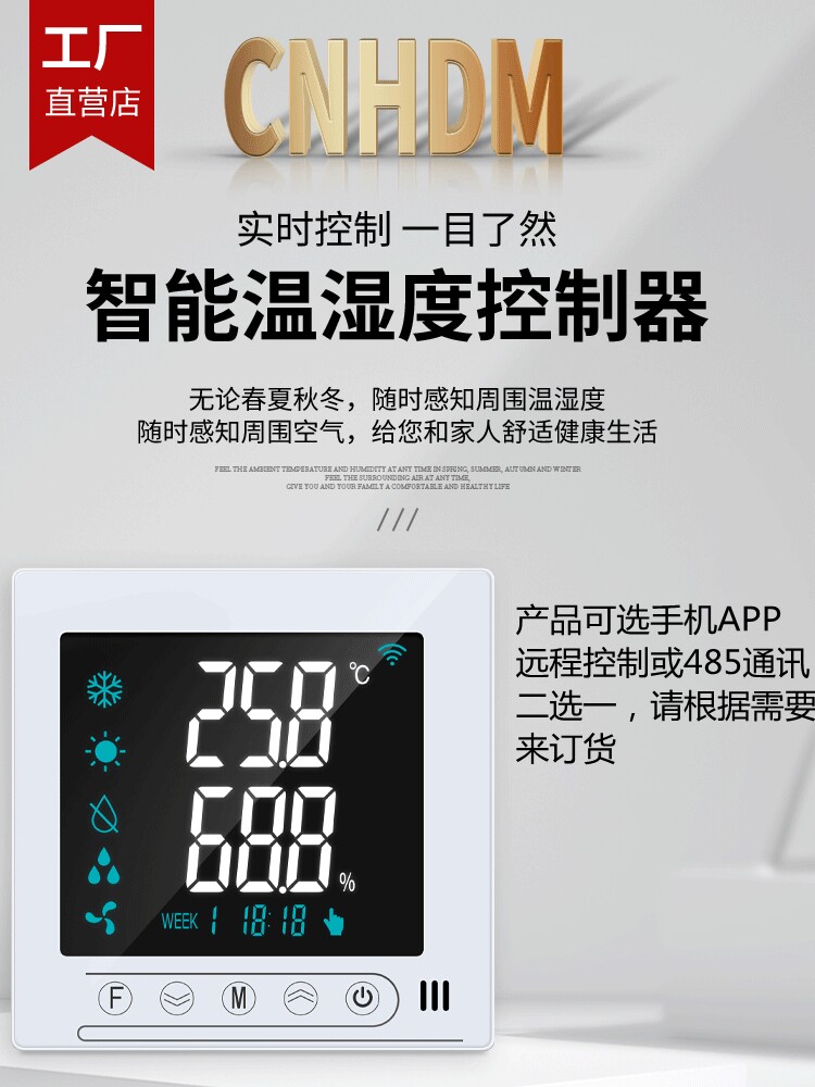 温湿度控制器制冷加热除湿加湿开关湿度温度控制仪智能WIF远程485