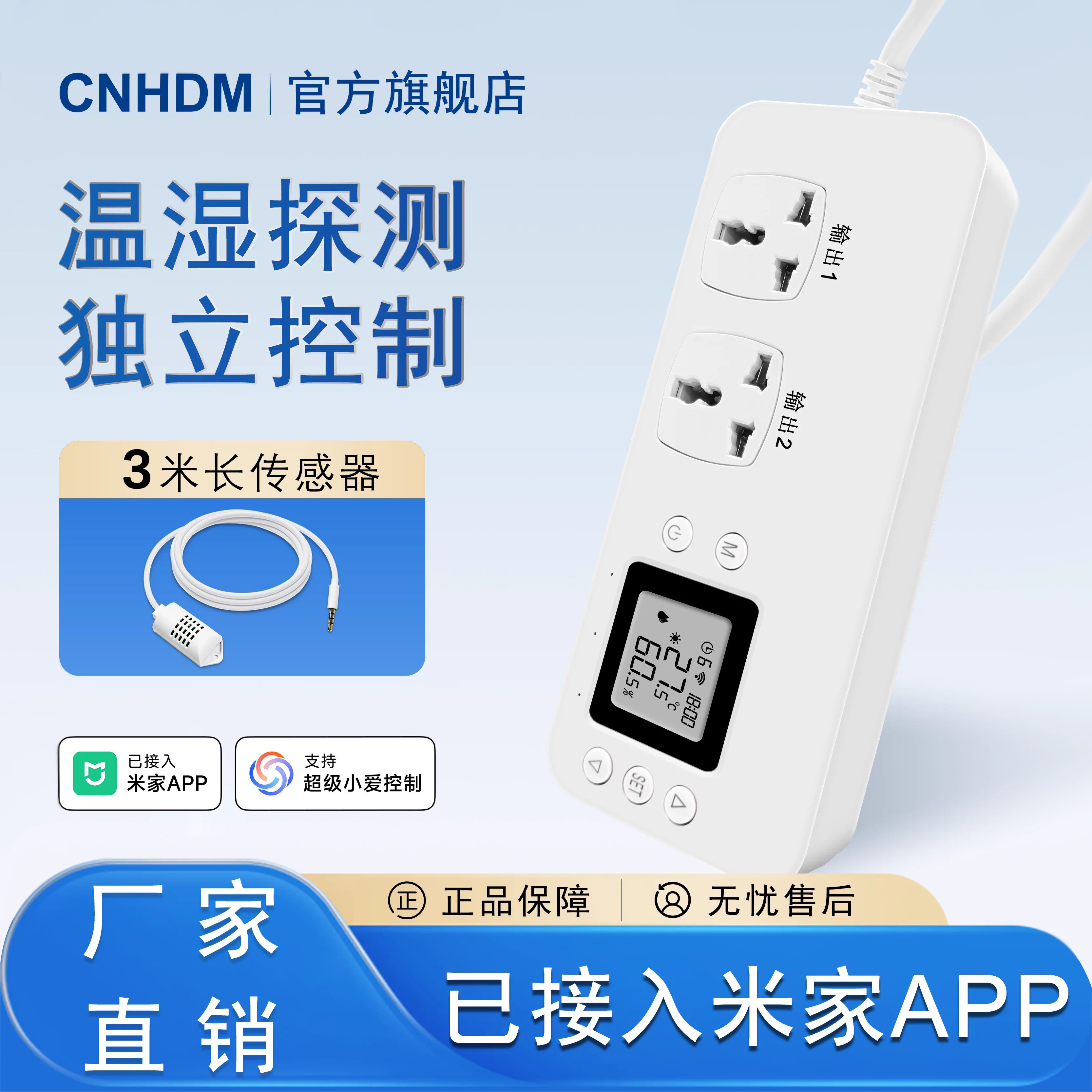 已接入米家APP双路温湿度控制器