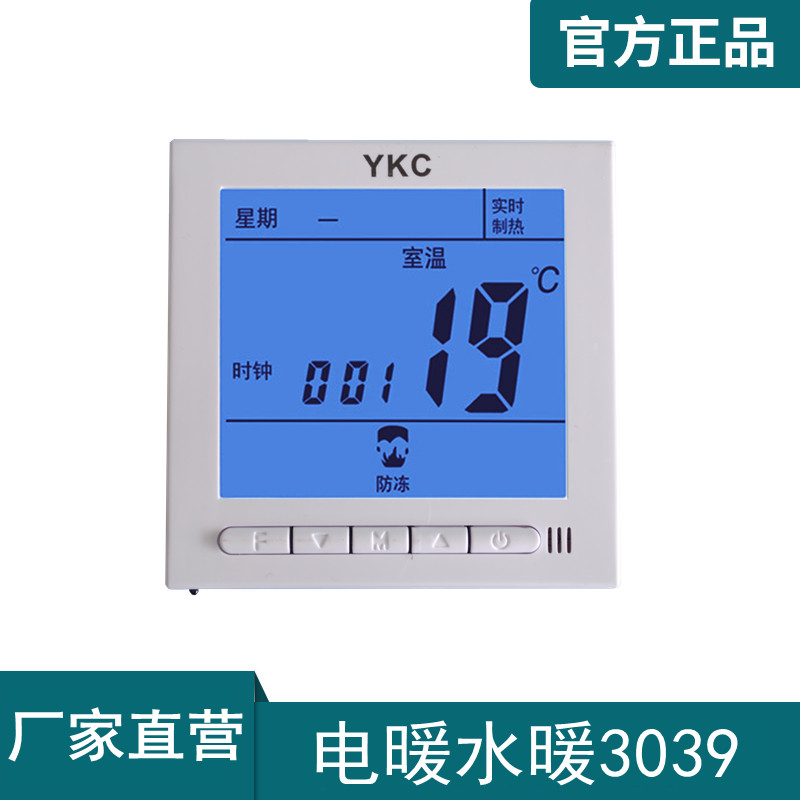 水暖电采暖地暖温控器开关家用智能暖气温度控制面板电热膜恒温器