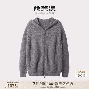 上下拉链连帽纯山羊绒开衫 情侣装 休闲外套女 男女同款 显瘦挚爱