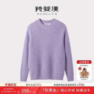 女100纯羊绒短款 圆领羊绒衫 套头毛衣 宽松显瘦针织衫 气质华夫格