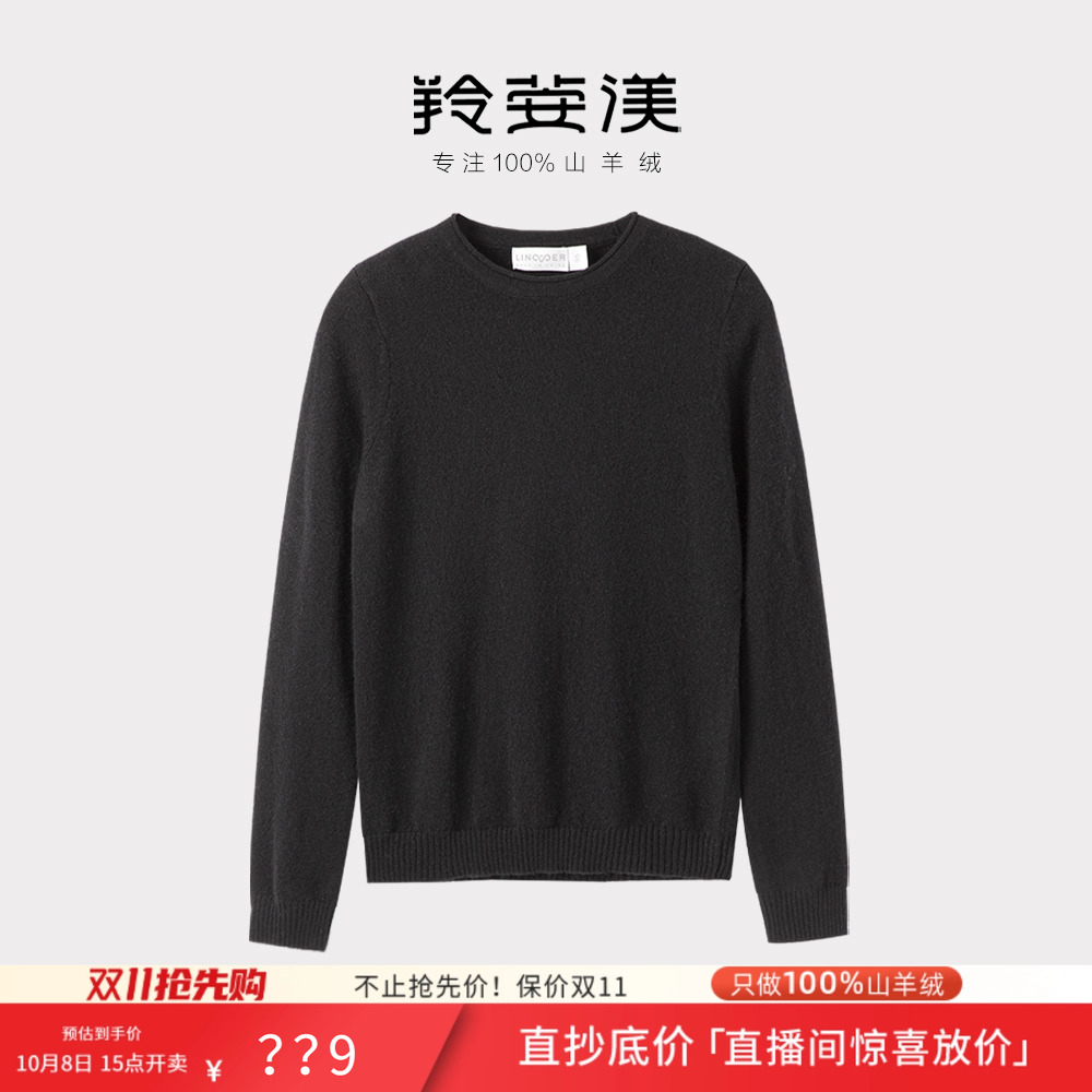 羚荌渼圆领基础打底羊绒衫