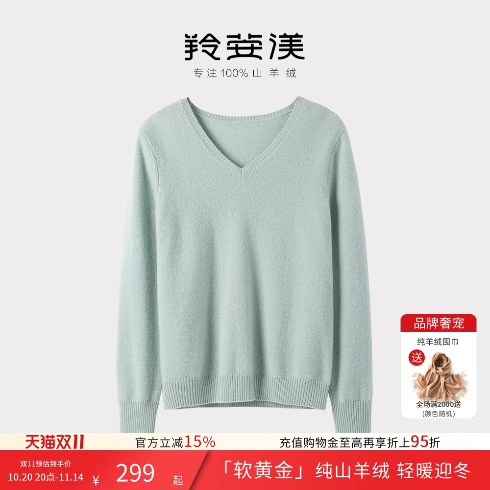 羚荌渼V领基础打底羊绒衫