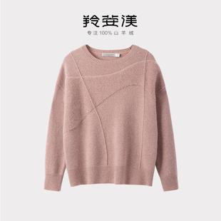 拿捏衣品选它！不规则编织工艺圆领羊绒衫女纯羊绒宽松毛衣秋冬厚
