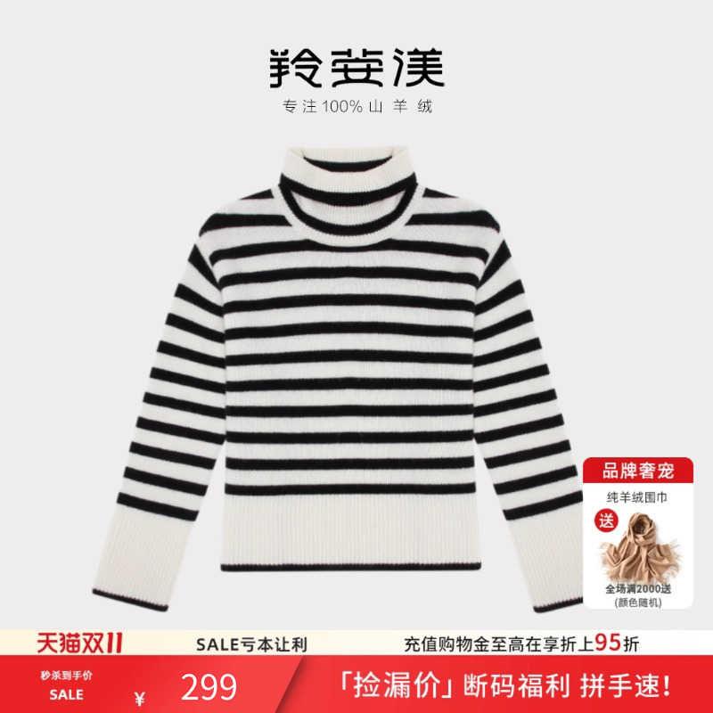 羚荌渼海军条纹高领羊绒衫