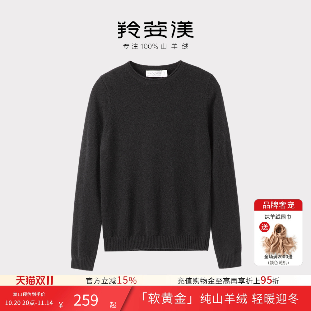 羚荌渼圆领基础打底羊绒衫