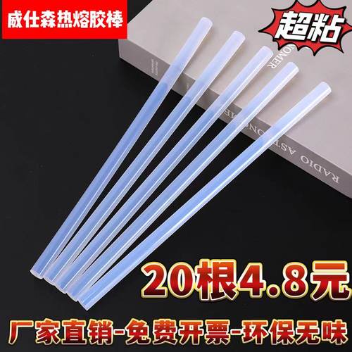 透明胶棒威仕森热溶胶棒