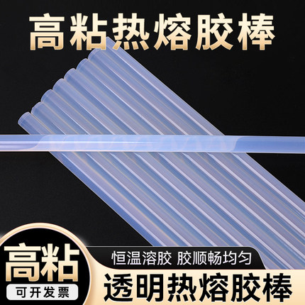 批发透明高粘热熔胶棒手工高透黄色黑色7mm11mm棒棒胶超粘溶胶棒