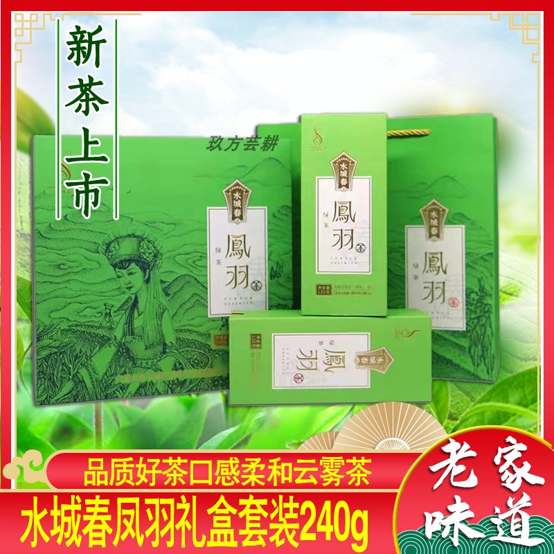 贵州六盘水水城春茶叶水城春茶炒青新茶提神云雾绿茶盒装送礼240g