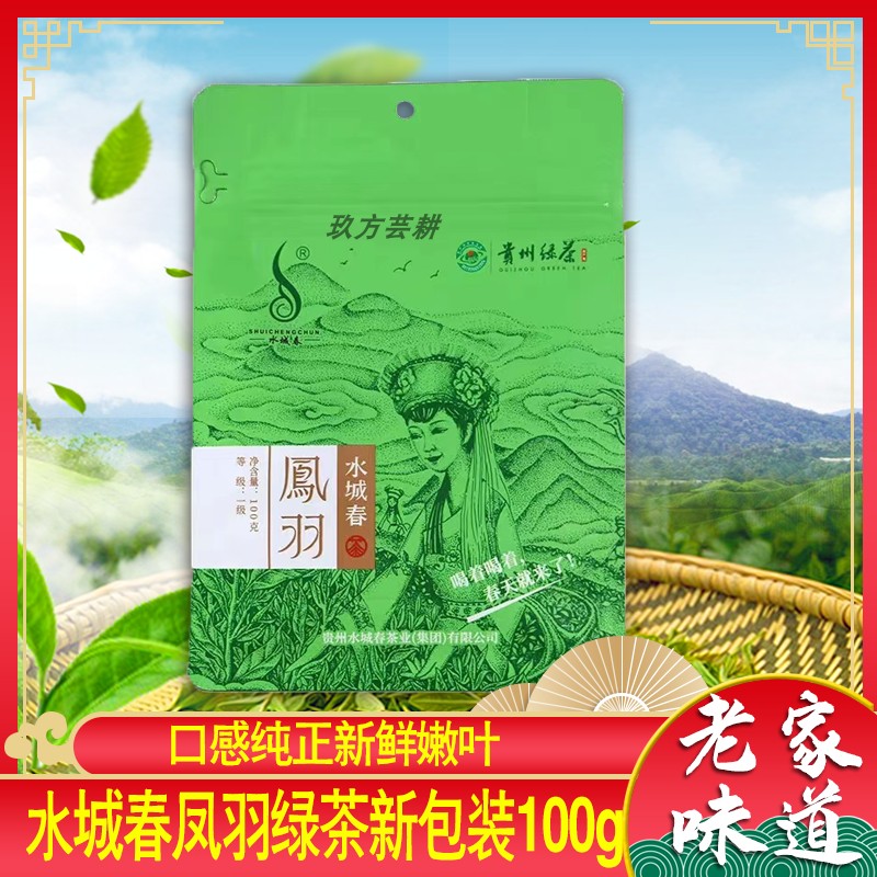 贵州水城特产凉都水城春凤羽绿茶一级明前茶100g袋云雾茶清香型