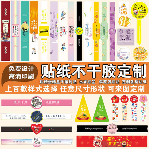 不干胶贴纸定制盒子腰封