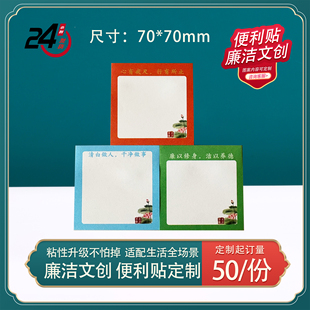 廉洁文创便利贴定制便签本订做异形n次贴便条纸印刷办公用品