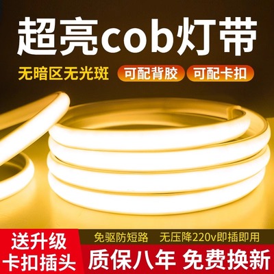 led灯带超亮高压220v户外防水自粘灯条室外家用cob软性硅胶线条灯