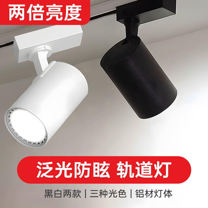 明装led轨道灯服装店直播间专用