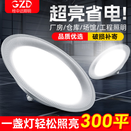 led三防工矿灯厂房工厂车间照明灯吊灯飞碟灯节能超亮E27螺口灯泡