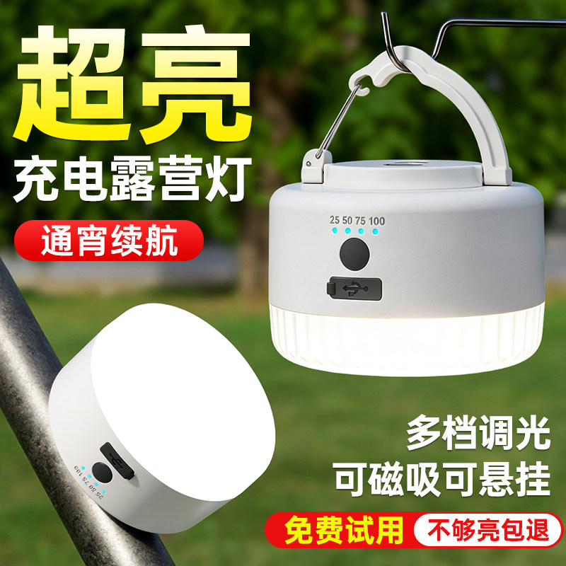 led充电照明灯摆摊夜市灯泡便携磁吸挂灯超长续航户外帐篷露营灯