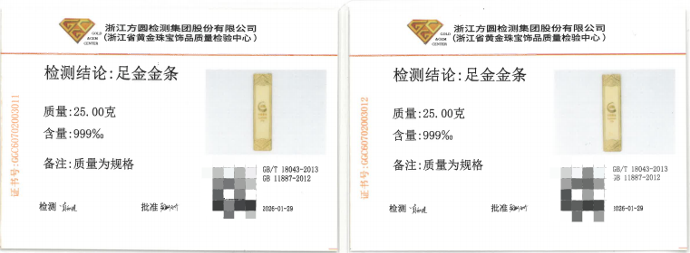 8号标的：足金金条2件（每件约25g）