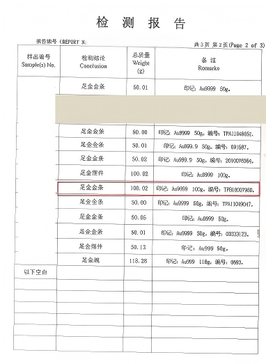 4号标的：足金金条1件（建行金，约100g）