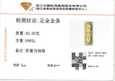 5号标的：足金金条1件（约50g）