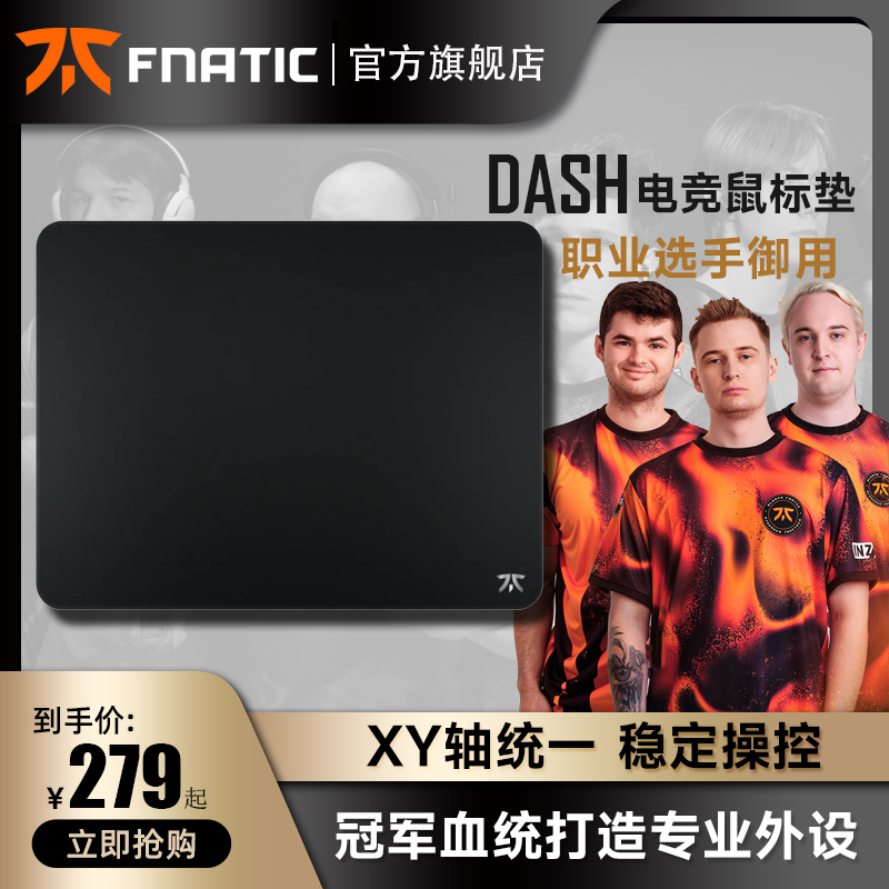 范纳迪DASH专业电竞游戏鼠标垫天然橡胶超大防水csgo吃鸡Fnatic 电脑硬件/显示器/电脑周边 鼠标垫/贴/腕垫 原图主图