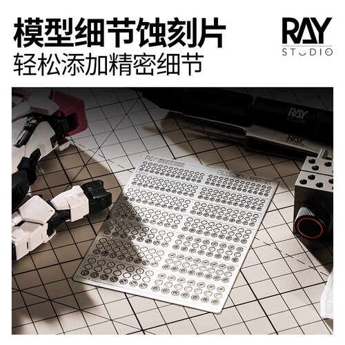 RAY的模型世界金属蚀刻片